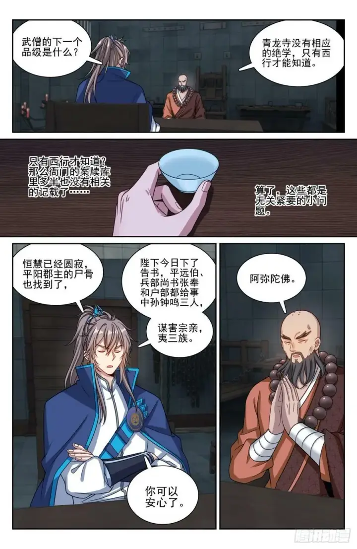 漫画《大奉打更人》195审问第4张图