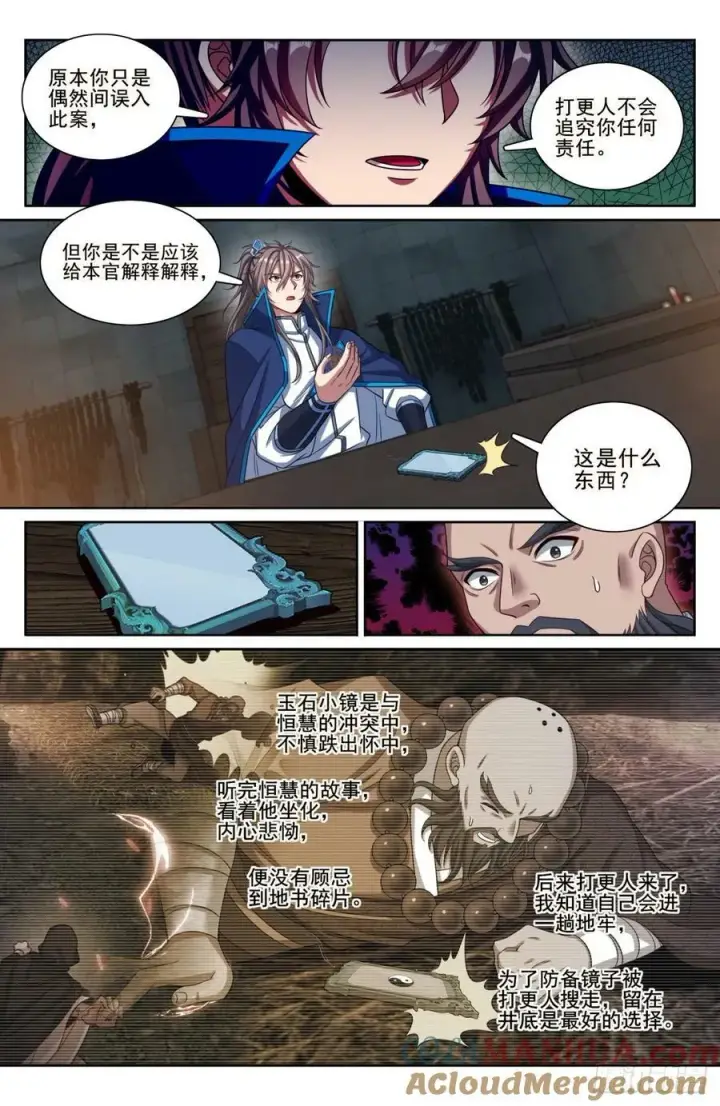 漫画《大奉打更人》195审问第5张图