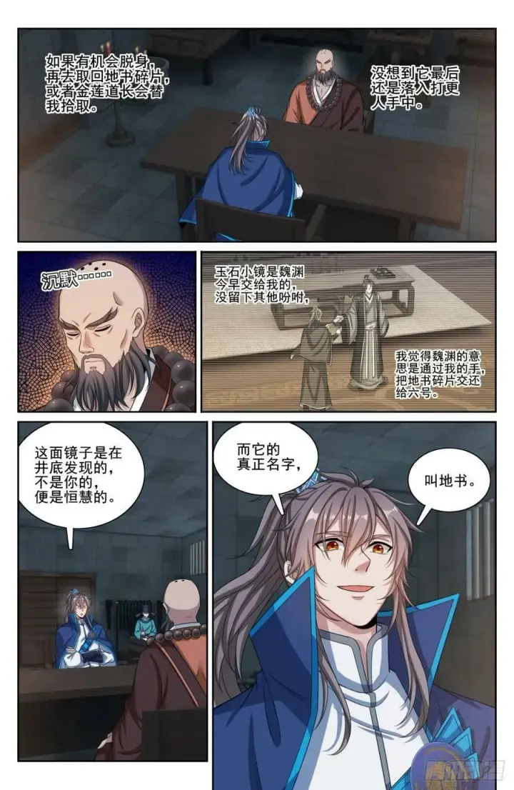 漫画《大奉打更人》195审问第6张图