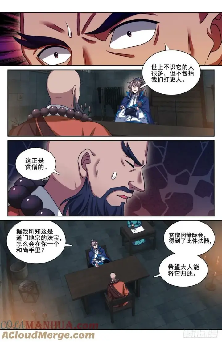漫画《大奉打更人》195审问第7张图