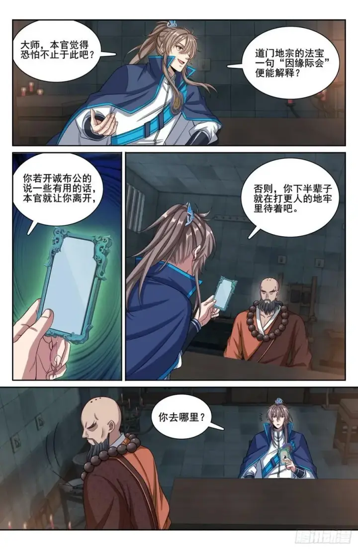 漫画《大奉打更人》195审问第8张图