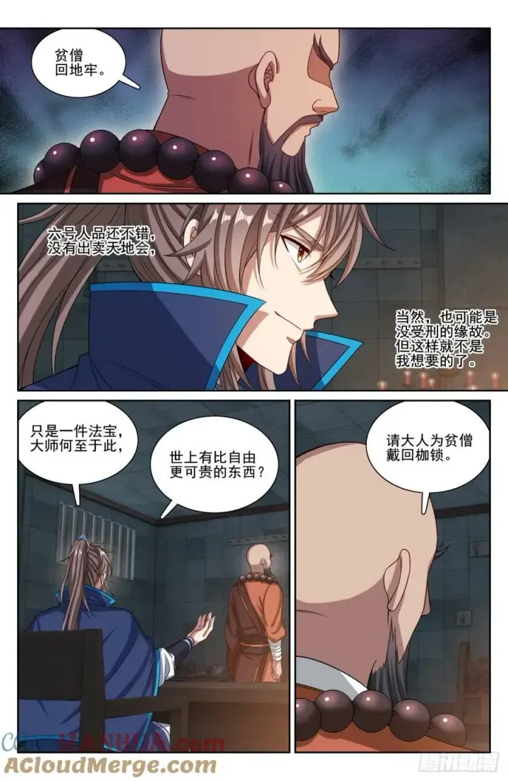 漫画《大奉打更人》195审问第9张图