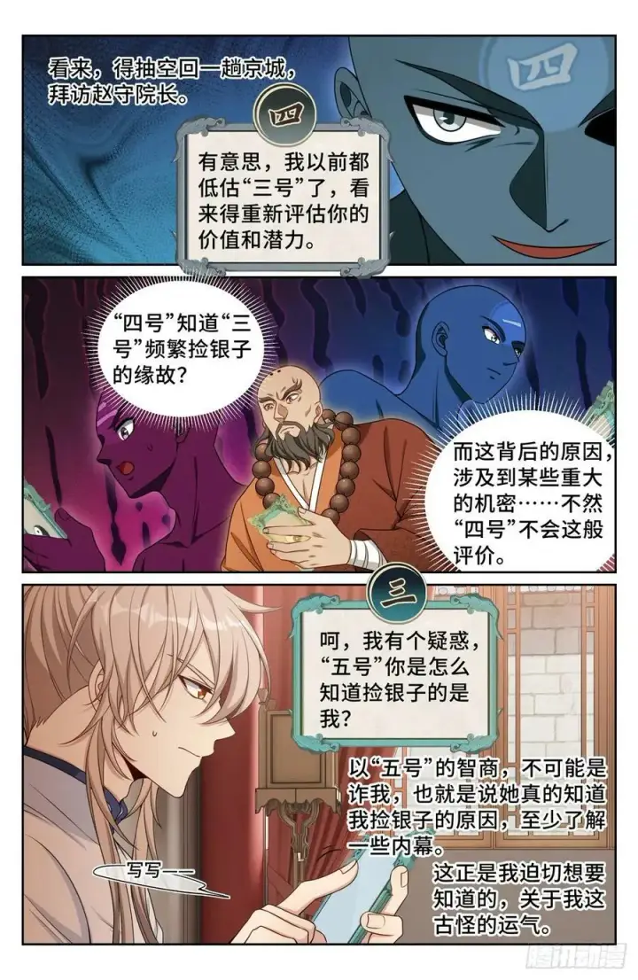 漫画《大奉打更人》196热爱白嫖第10张图