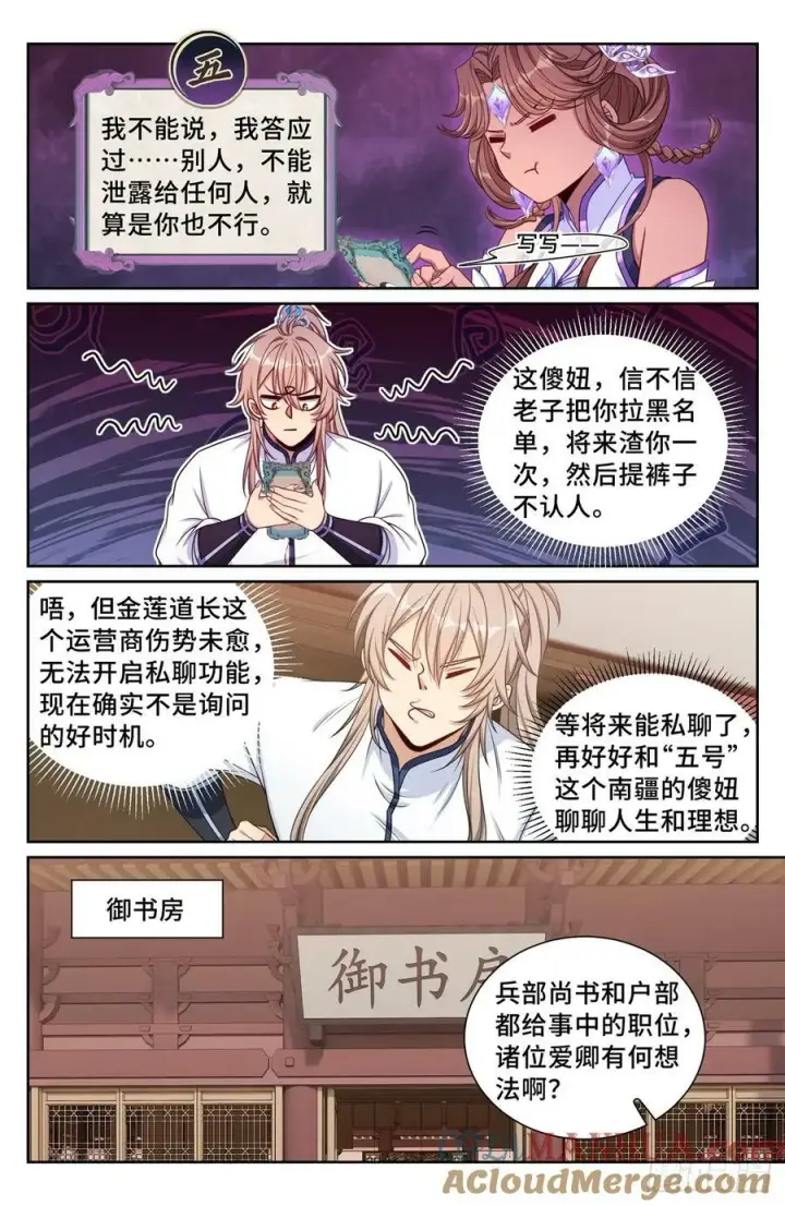 漫画《大奉打更人》196热爱白嫖第11张图
