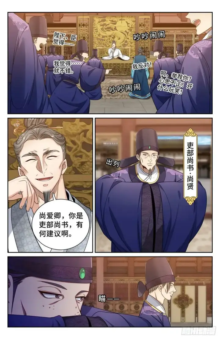 漫画《大奉打更人》196热爱白嫖第12张图