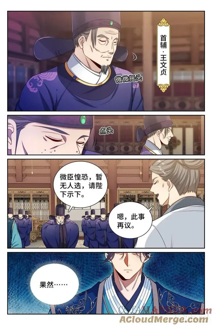 漫画《大奉打更人》196热爱白嫖第13张图