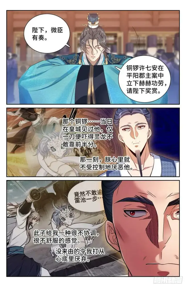 漫画《大奉打更人》196热爱白嫖第14张图