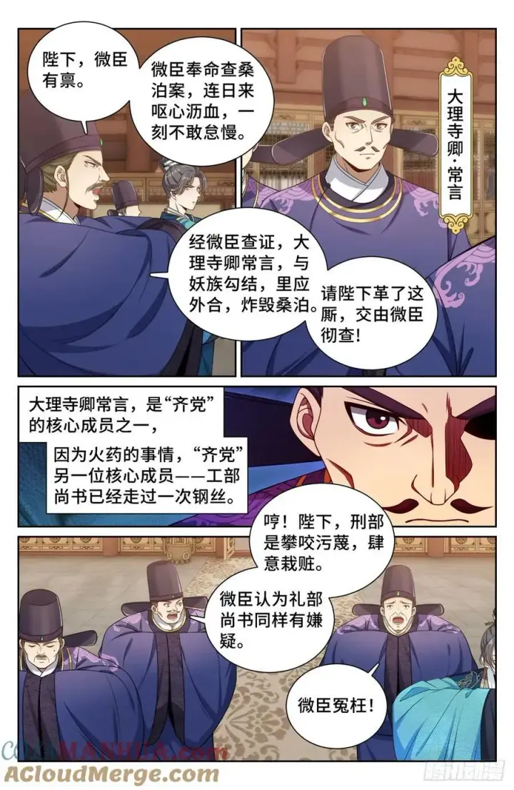 漫画《大奉打更人》196热爱白嫖第15张图