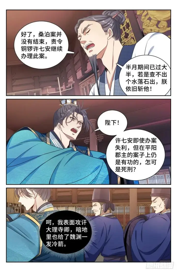 漫画《大奉打更人》196热爱白嫖第16张图