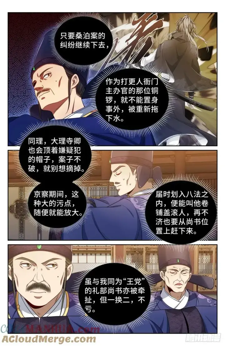 漫画《大奉打更人》196热爱白嫖第17张图