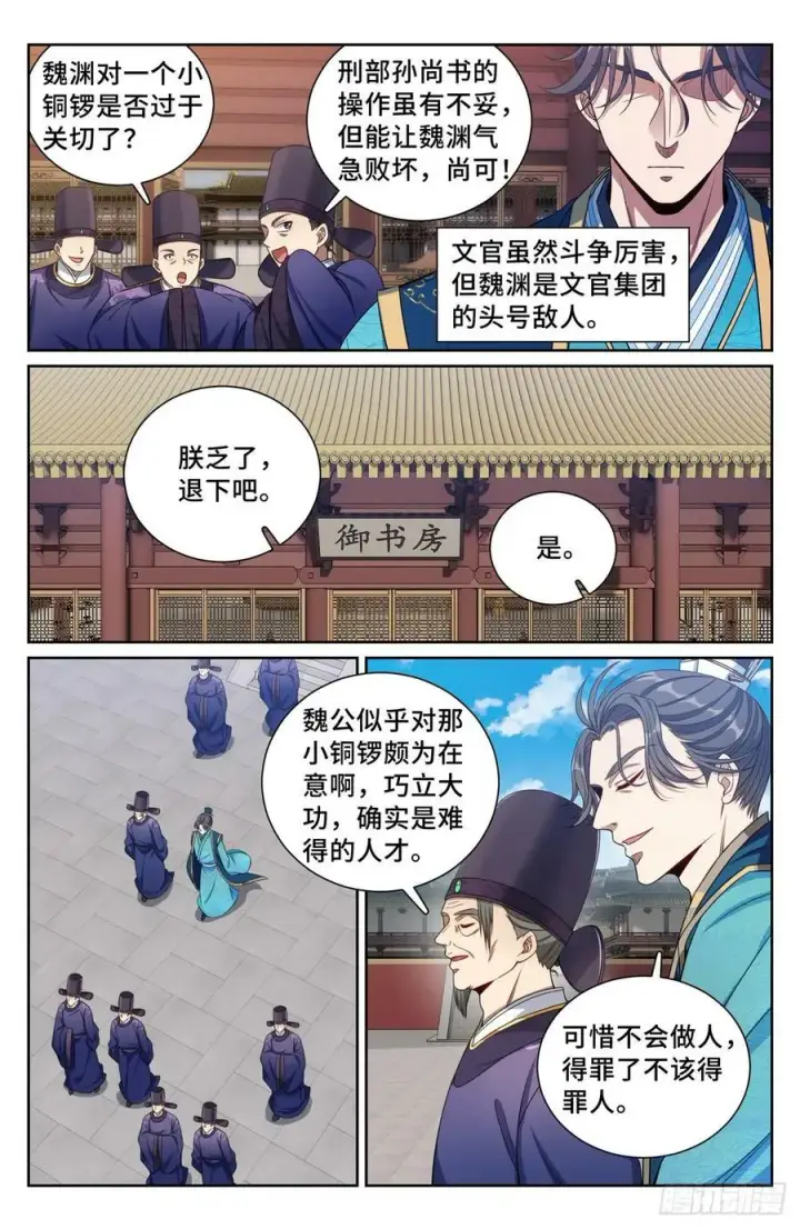 漫画《大奉打更人》196热爱白嫖第18张图
