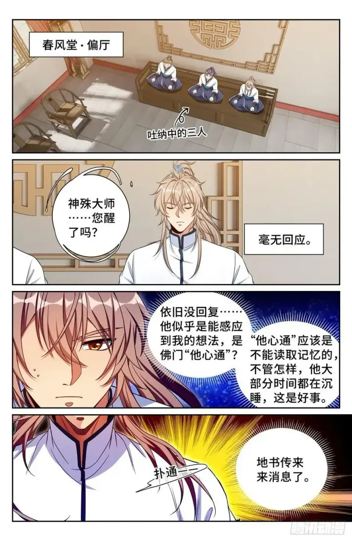 漫画《大奉打更人》196热爱白嫖第2张图