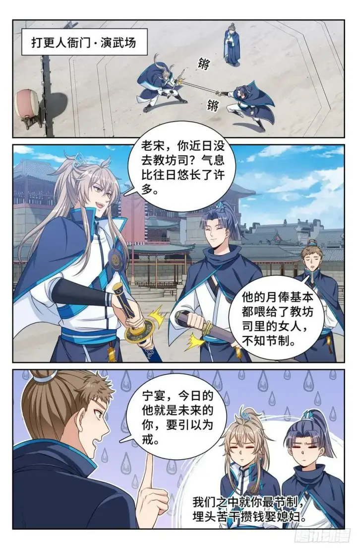 漫画《大奉打更人》196热爱白嫖第20张图