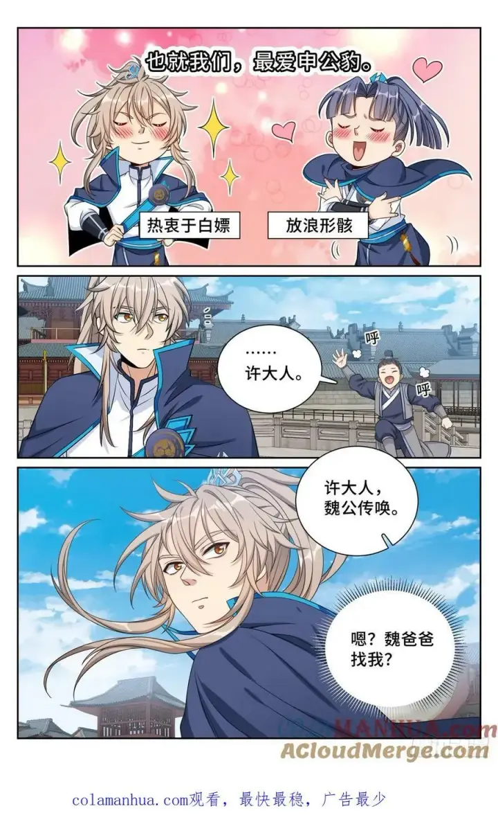 漫画《大奉打更人》196热爱白嫖第21张图