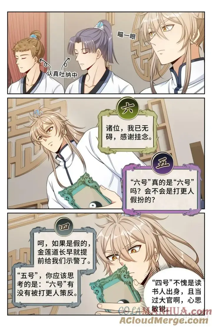 漫画《大奉打更人》196热爱白嫖第3张图