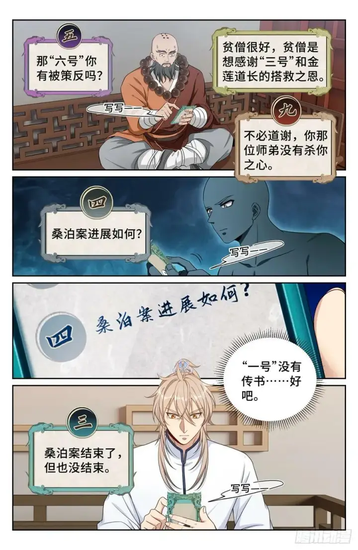 漫画《大奉打更人》196热爱白嫖第4张图