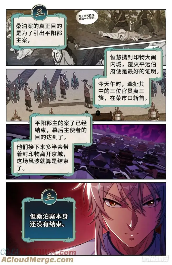 漫画《大奉打更人》196热爱白嫖第5张图