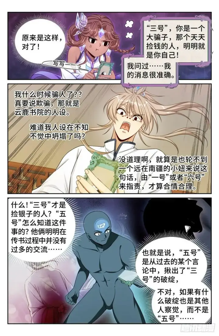 漫画《大奉打更人》196热爱白嫖第6张图