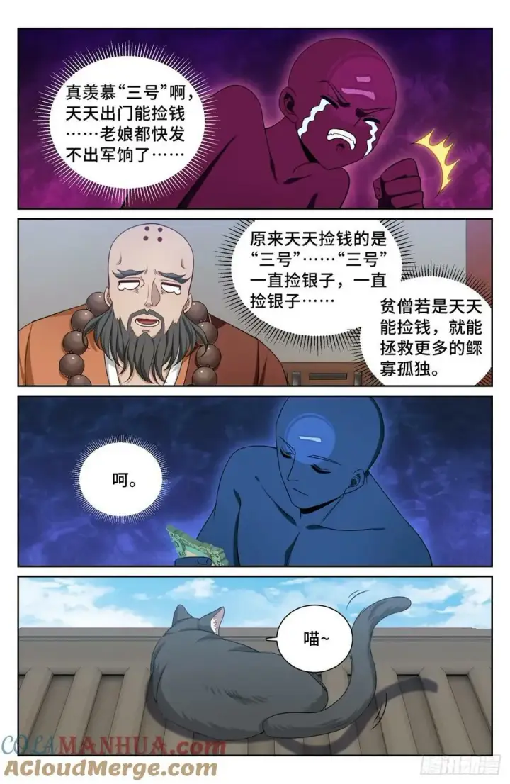 漫画《大奉打更人》196热爱白嫖第7张图