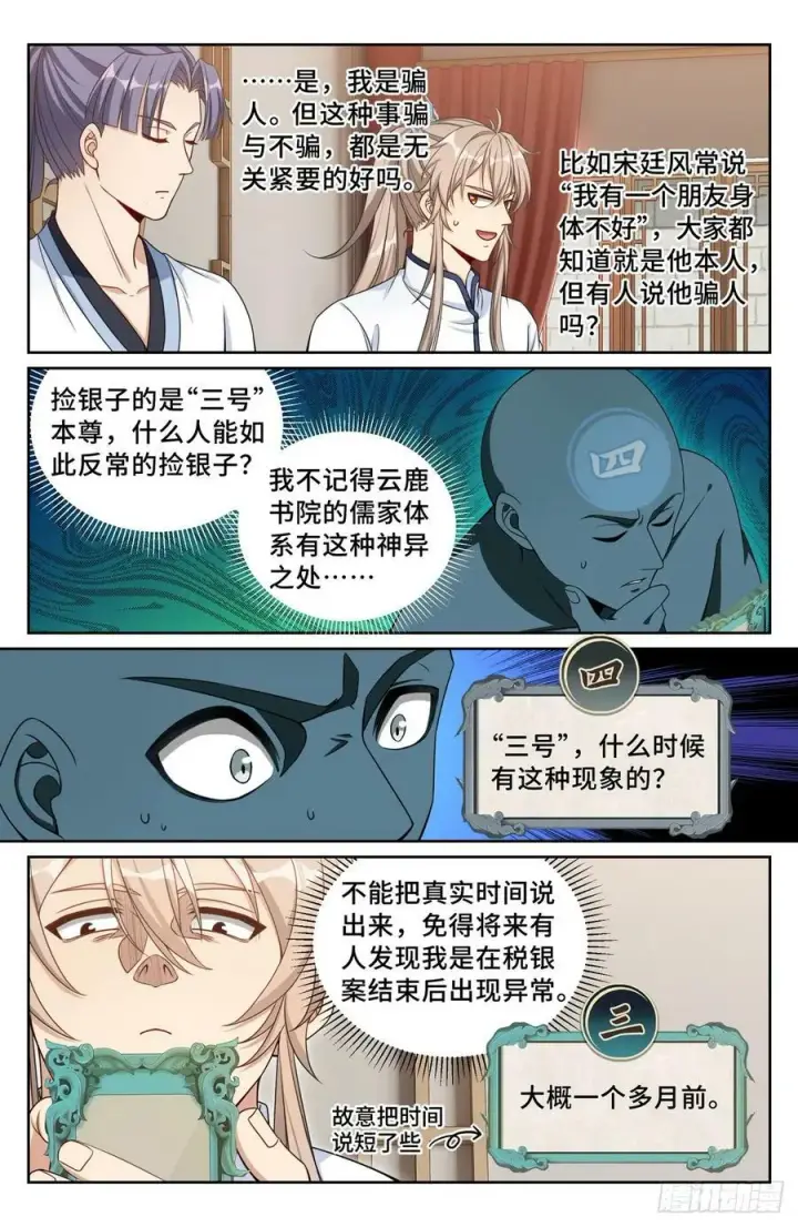 漫画《大奉打更人》196热爱白嫖第8张图