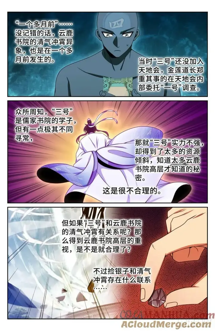 漫画《大奉打更人》196热爱白嫖第9张图