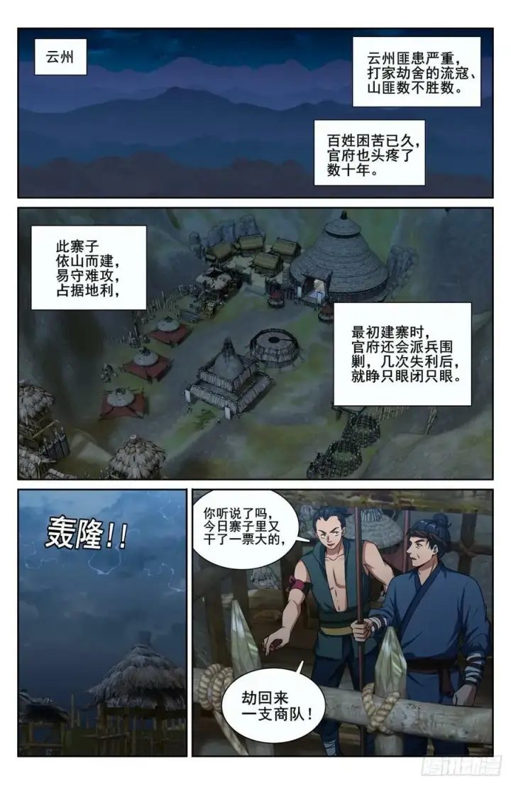 漫画《大奉打更人》197周赤雄的下落第10张图