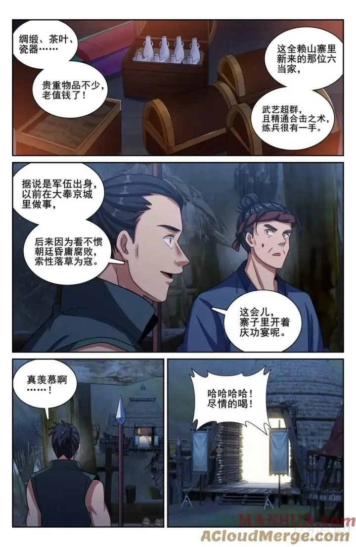 漫画《大奉打更人》197周赤雄的下落第11张图