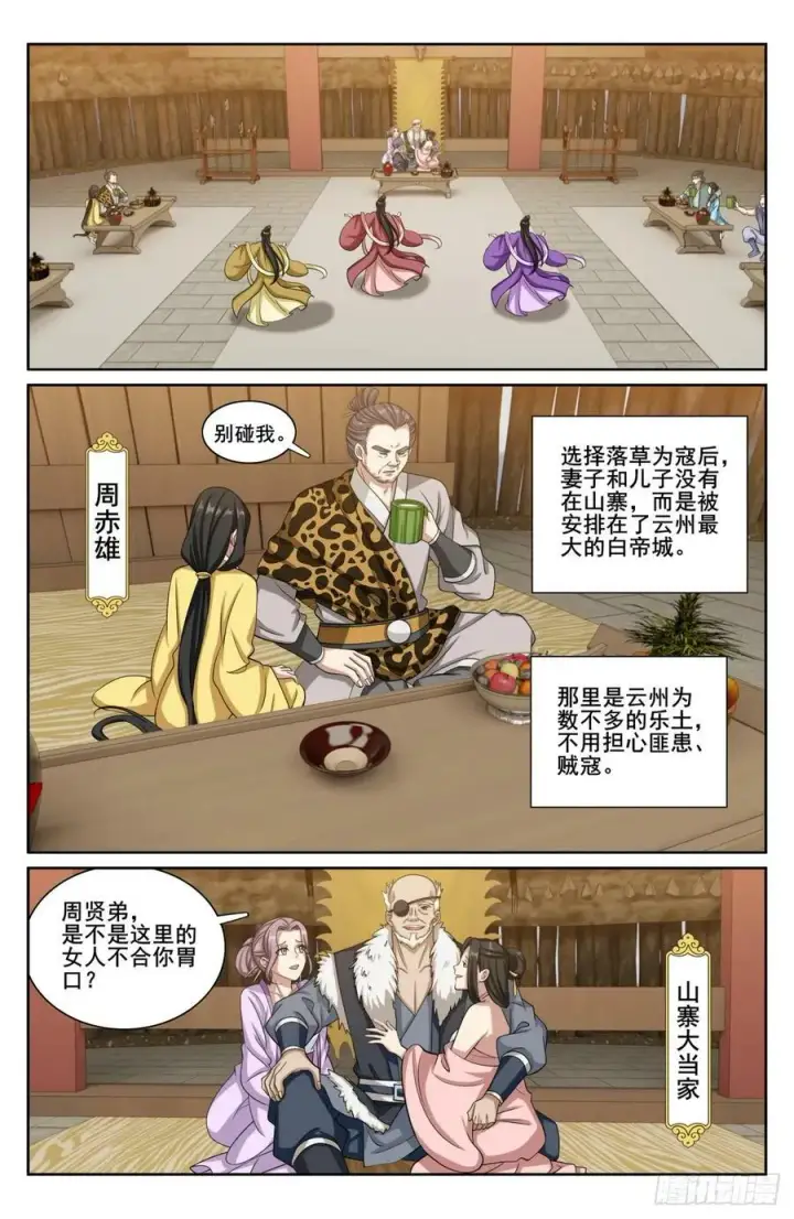 漫画《大奉打更人》197周赤雄的下落第12张图