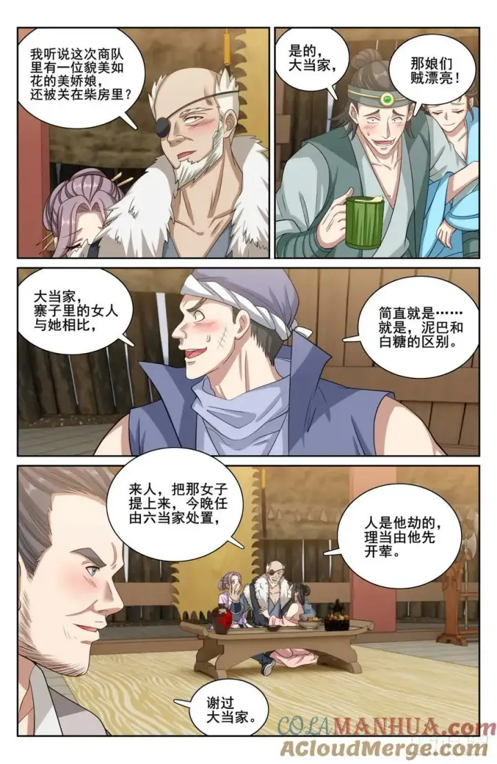 漫画《大奉打更人》197周赤雄的下落第13张图