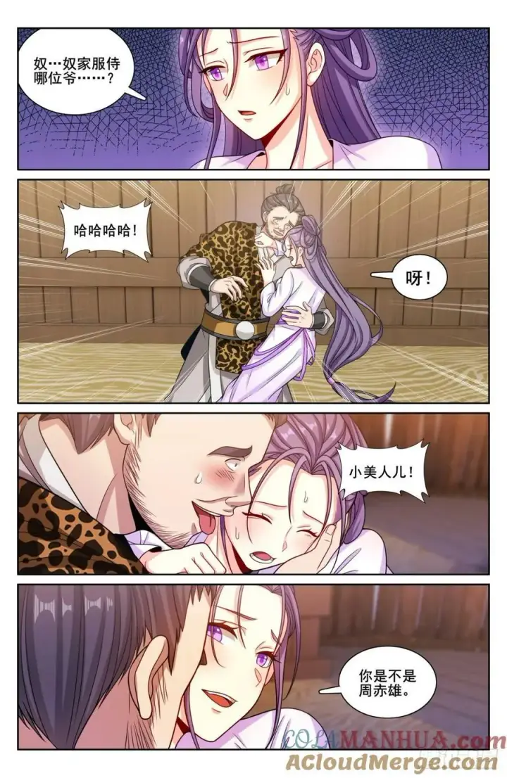 漫画《大奉打更人》197周赤雄的下落第15张图
