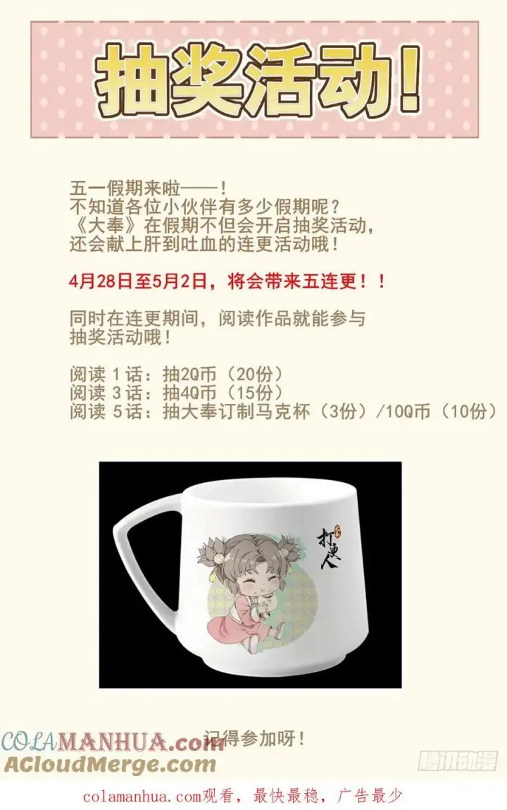 漫画《大奉打更人》197周赤雄的下落第23张图