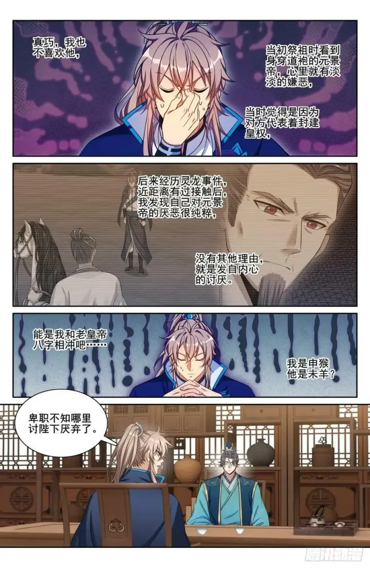 漫画《大奉打更人》197周赤雄的下落第4张图