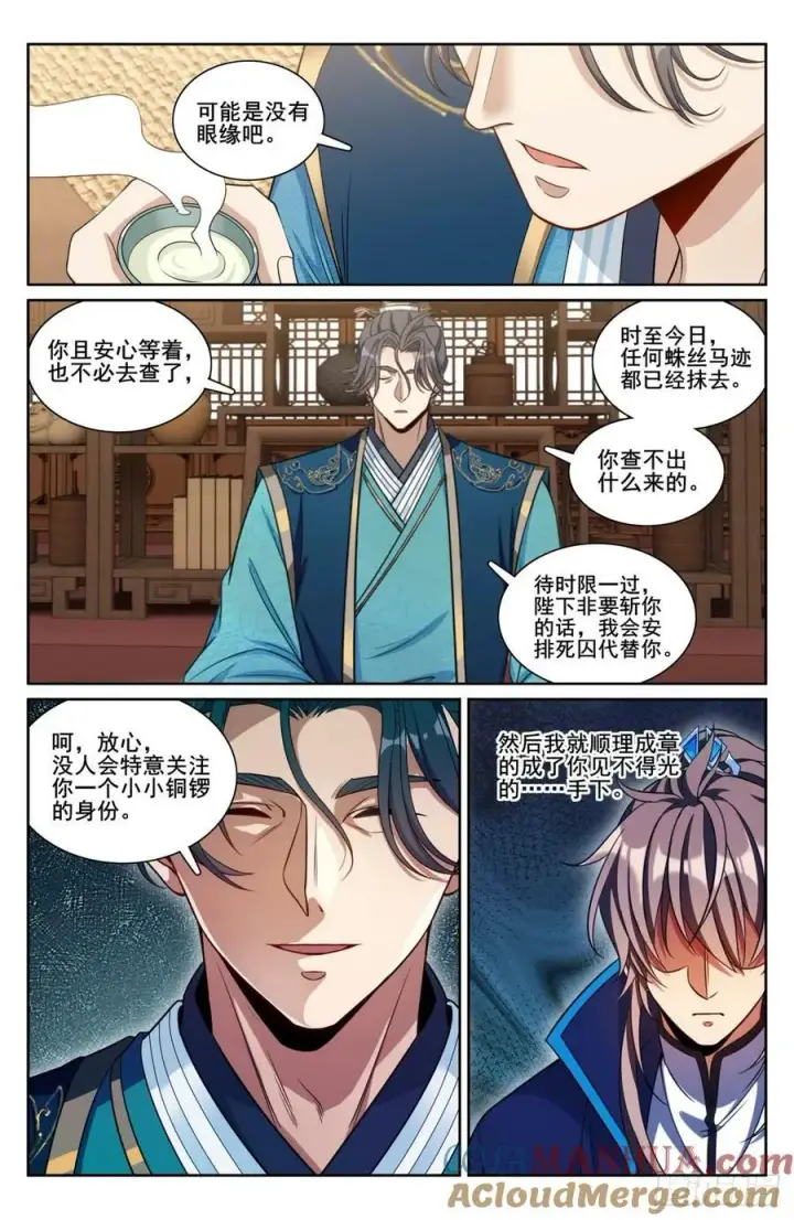 漫画《大奉打更人》197周赤雄的下落第5张图