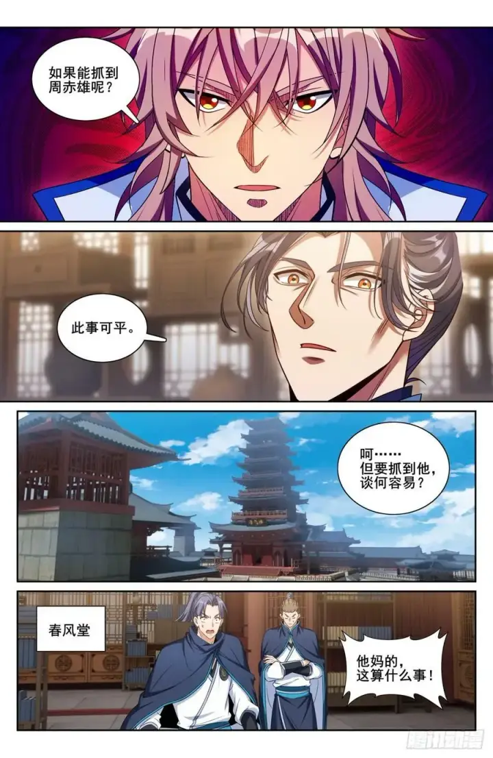 漫画《大奉打更人》197周赤雄的下落第6张图
