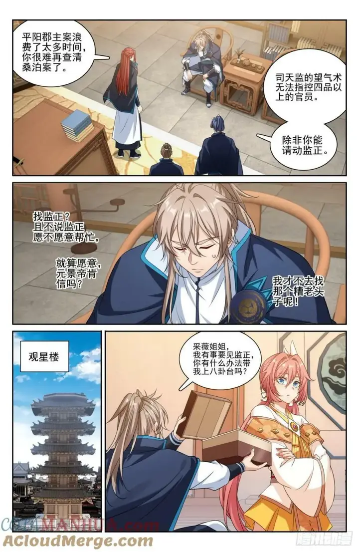 漫画《大奉打更人》197周赤雄的下落第7张图