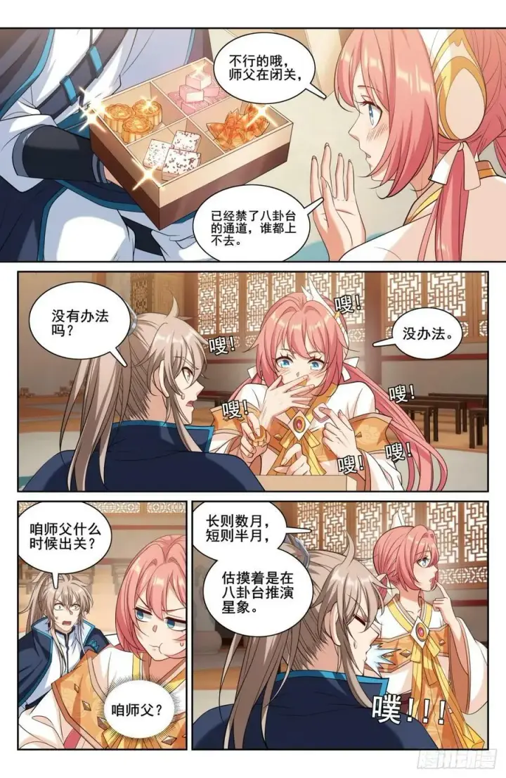 漫画《大奉打更人》197周赤雄的下落第8张图