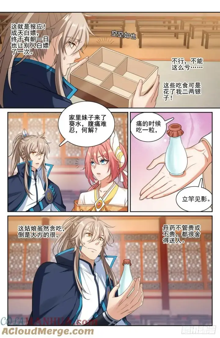 漫画《大奉打更人》197周赤雄的下落第9张图