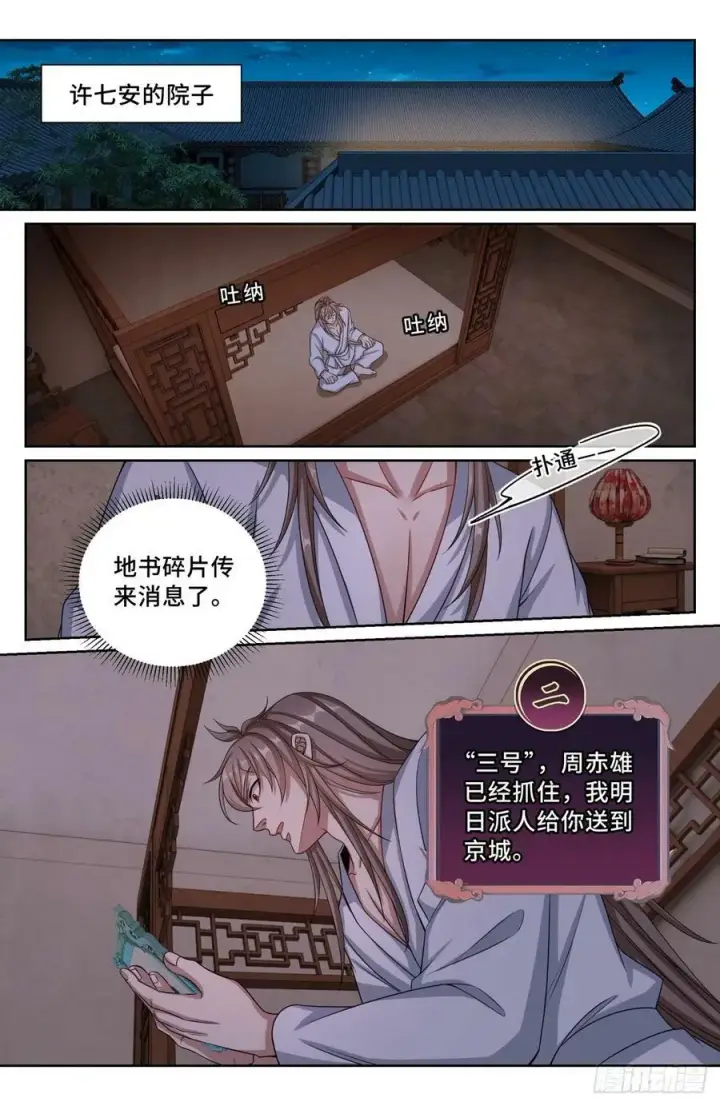 漫画《大奉打更人》198飞燕女侠第10张图