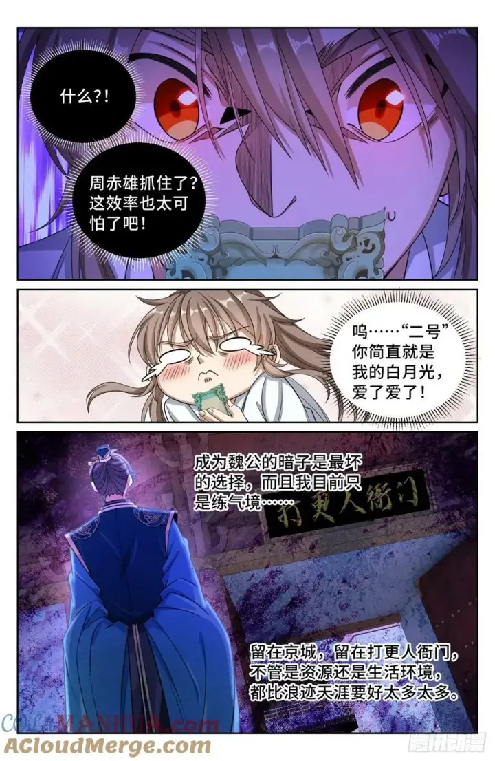 漫画《大奉打更人》198飞燕女侠第11张图