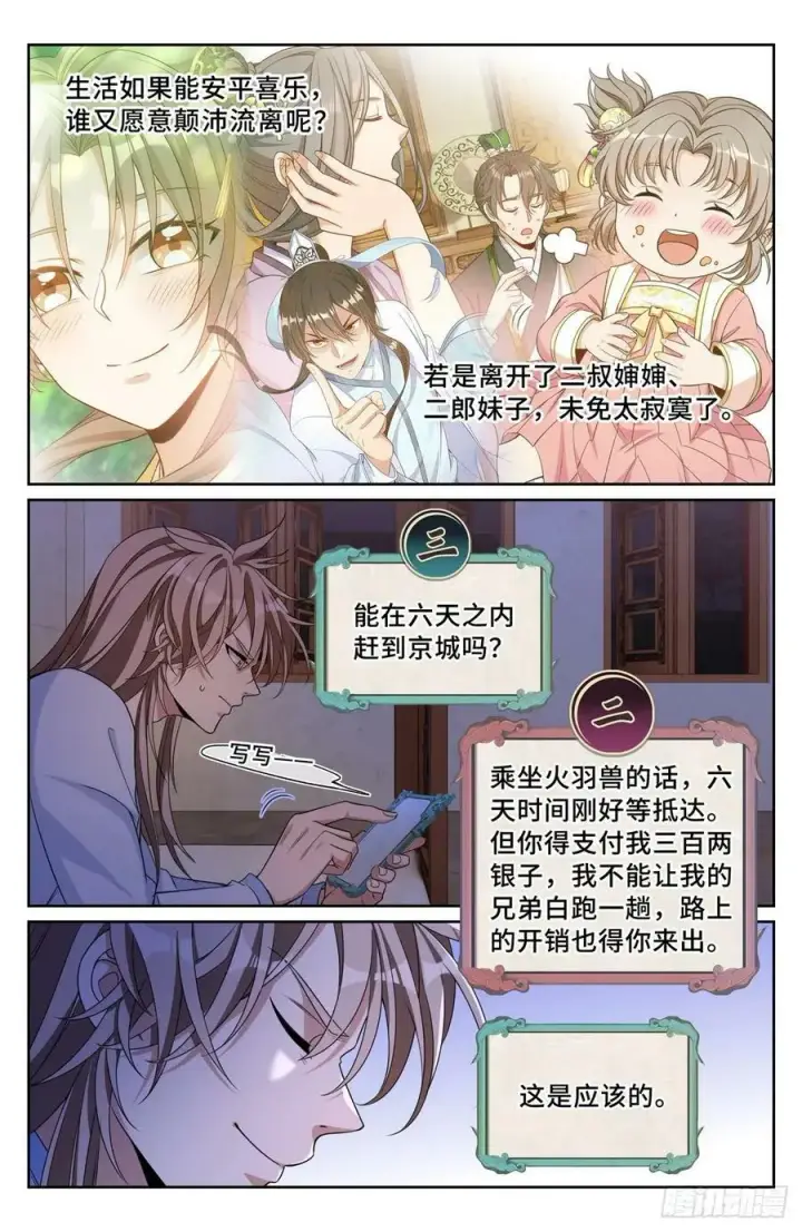 漫画《大奉打更人》198飞燕女侠第12张图