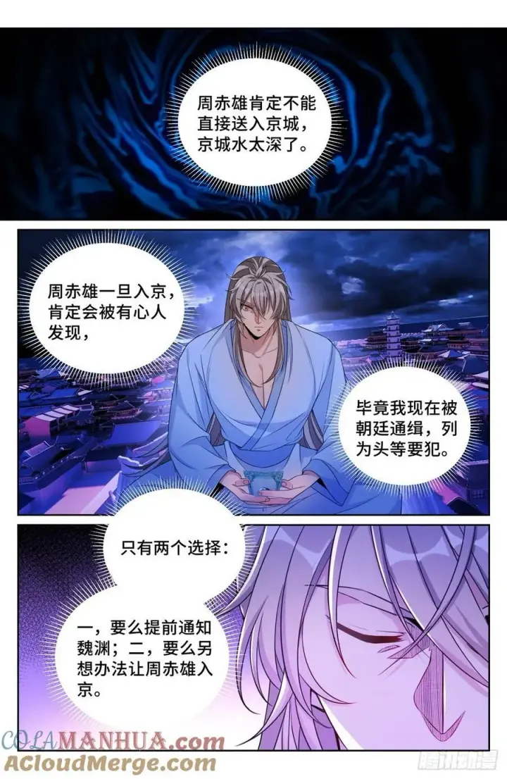 漫画《大奉打更人》198飞燕女侠第13张图