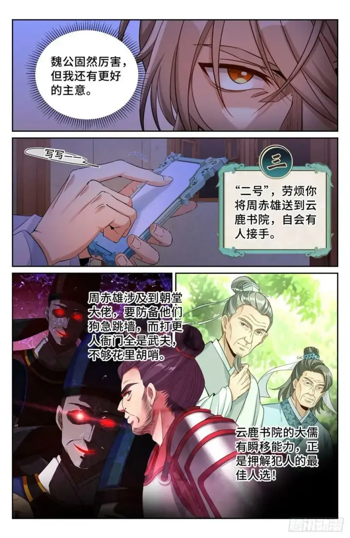 漫画《大奉打更人》198飞燕女侠第14张图