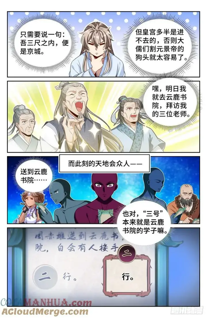 漫画《大奉打更人》198飞燕女侠第15张图