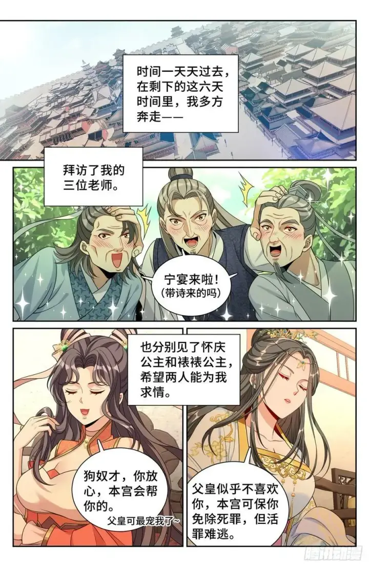 漫画《大奉打更人》198飞燕女侠第16张图
