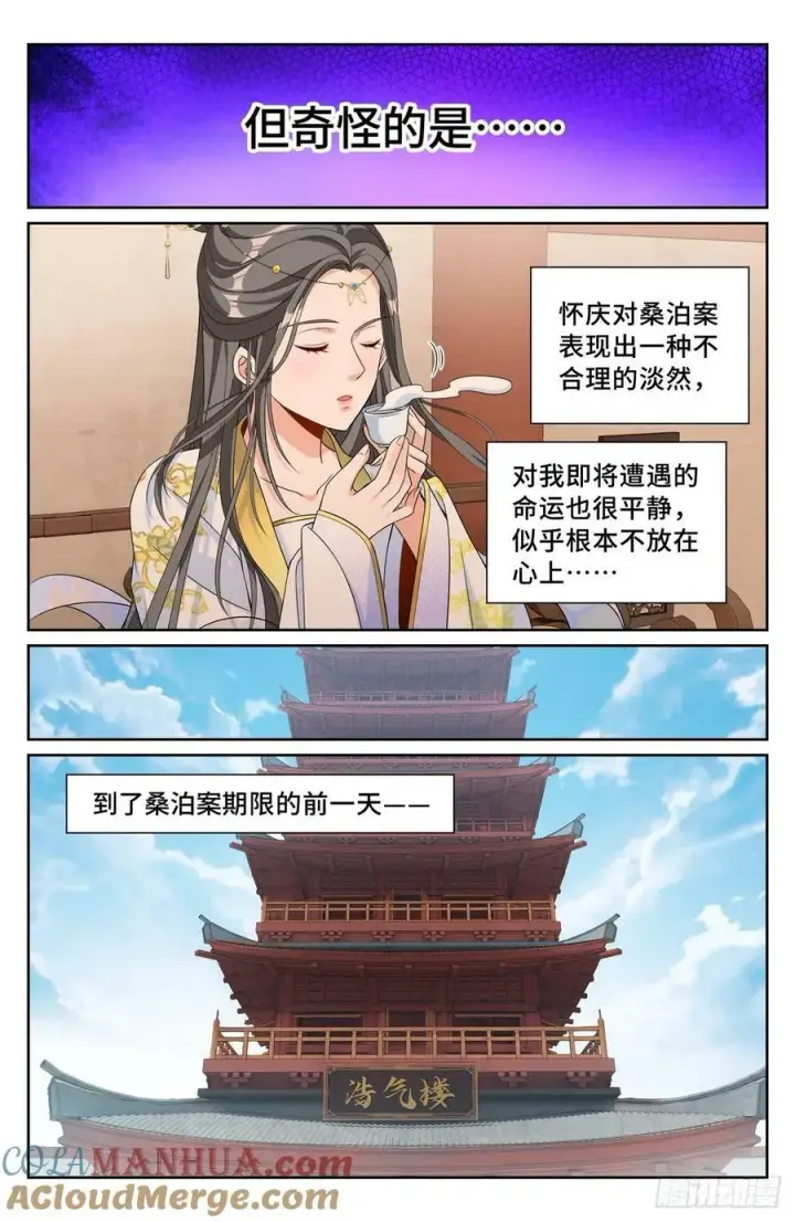 漫画《大奉打更人》198飞燕女侠第17张图