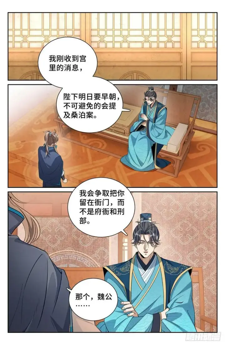 漫画《大奉打更人》198飞燕女侠第18张图