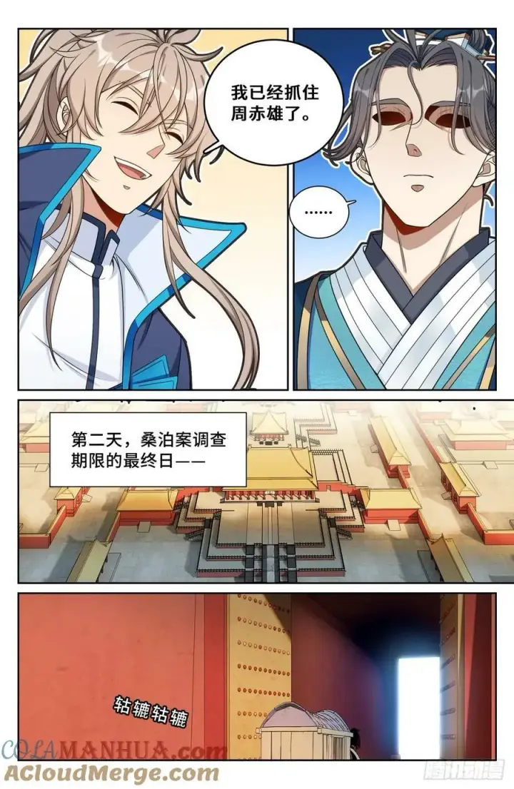 漫画《大奉打更人》198飞燕女侠第19张图