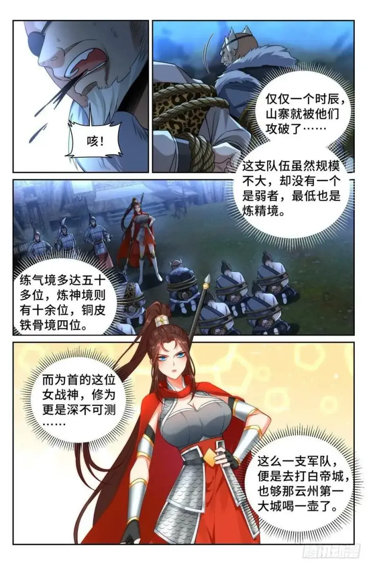 漫画《大奉打更人》198飞燕女侠第2张图