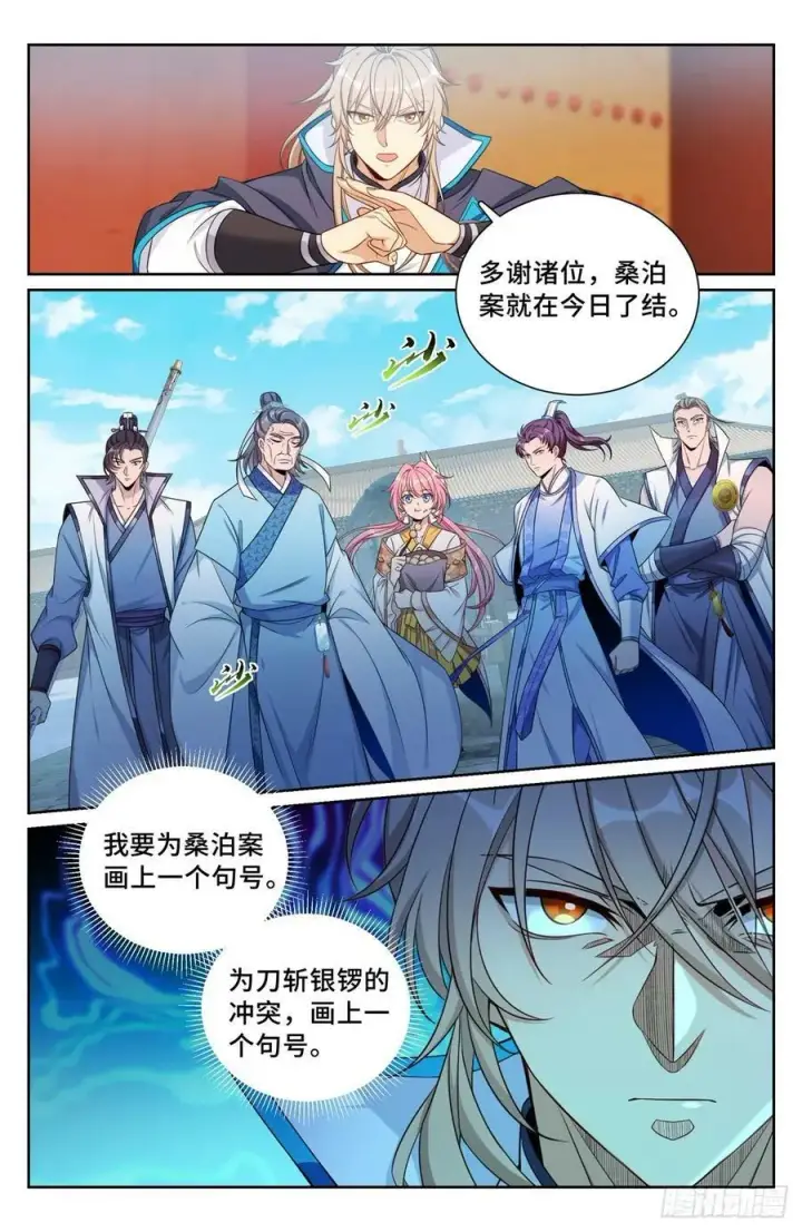 漫画《大奉打更人》198飞燕女侠第20张图