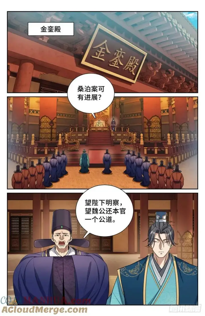 漫画《大奉打更人》198飞燕女侠第21张图